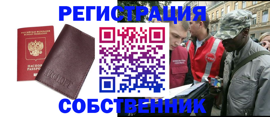 прописка иностранных граждан в Курске