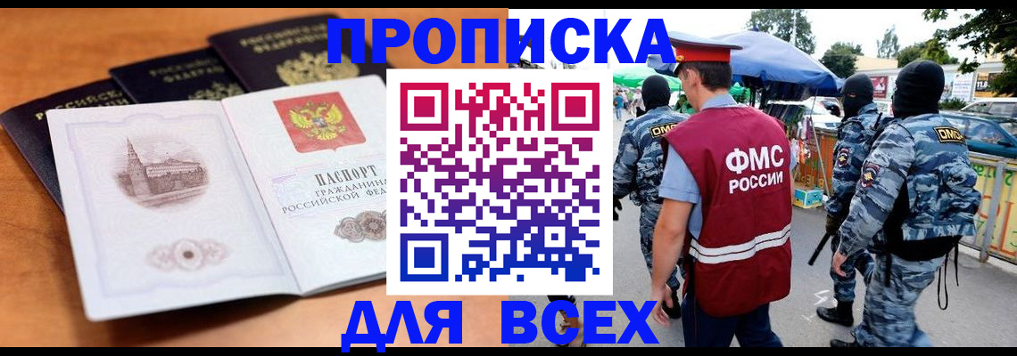 прописка гарантия в Курске