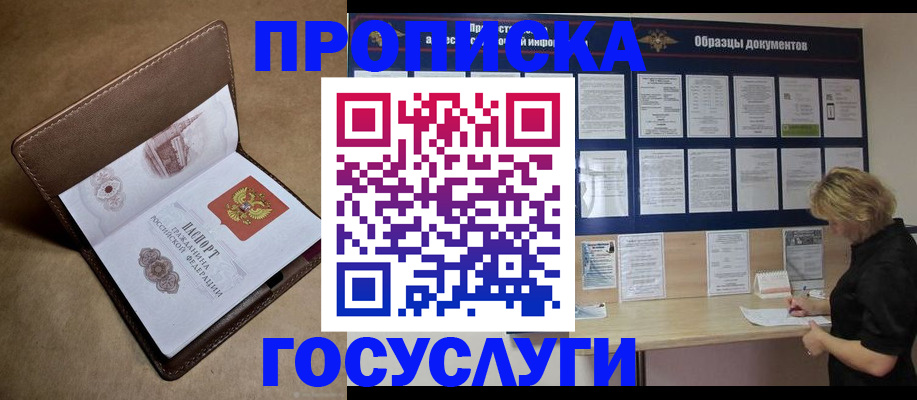 пропишу в квартире в Курске
