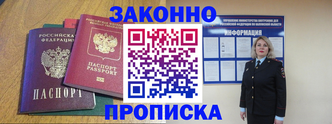 прописка для кредита в Курске