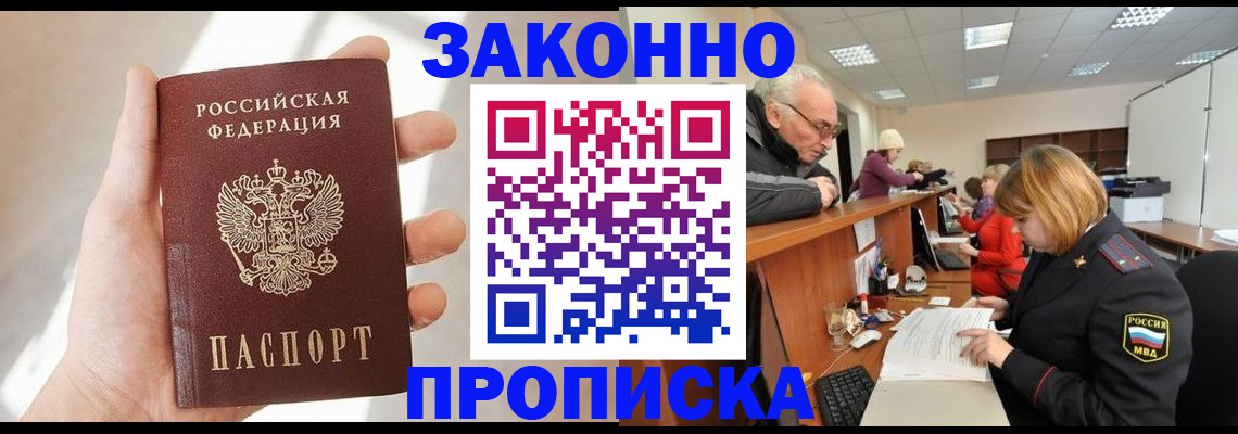 прописка для военкомата в Курске